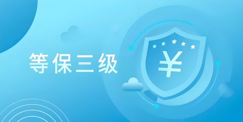 醫(yī)院為什么要做等保三級(jí)?