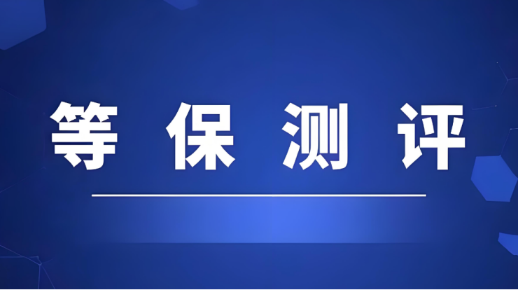 等級保護(hù)測評收費(fèi)標(biāo)準(zhǔn)